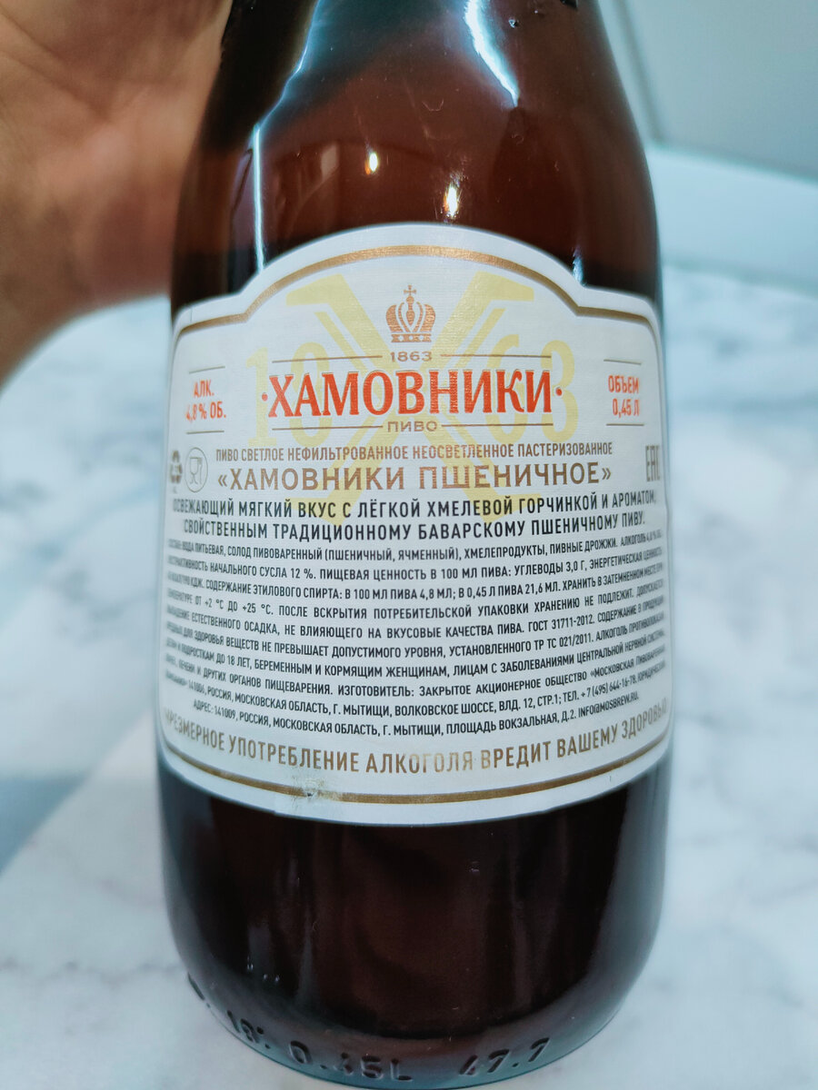 Пиво "Хамовники Баварское Пшеничное" от МПК