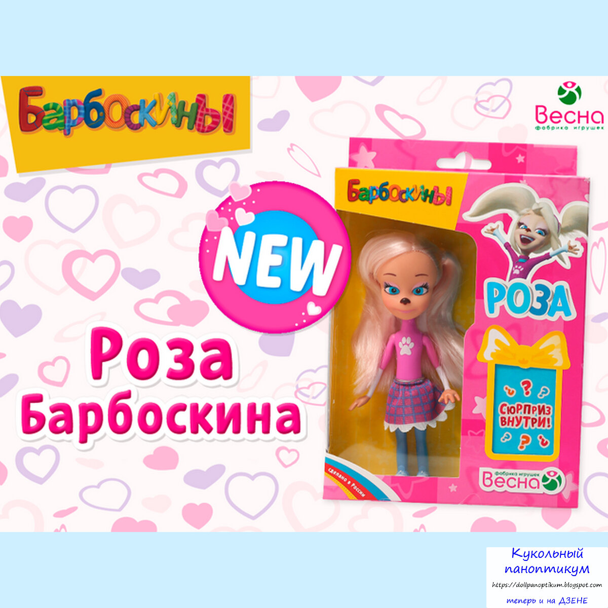 Игра Модный макияж Розы Барбоскиной