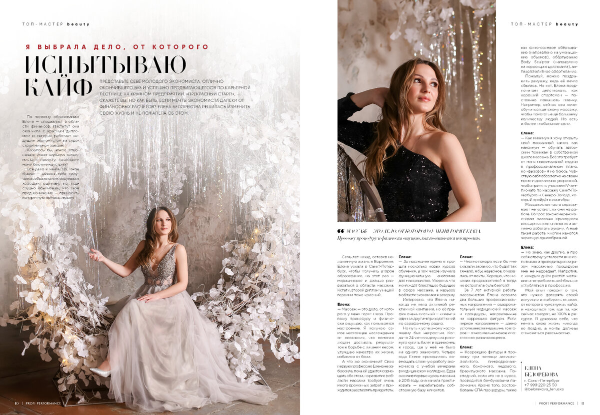 Публикация из 9-го выпуска журнала Profi Performance