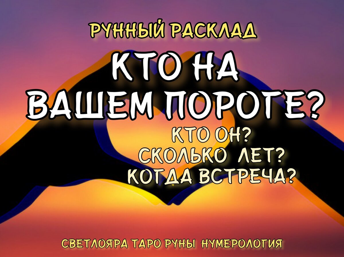 Расклад 