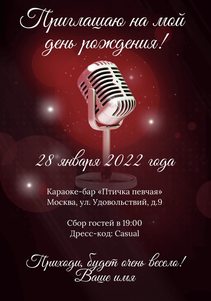 Онлайн приглашения на день рождения в стиле 90 и вечеринка в стиле 90-х