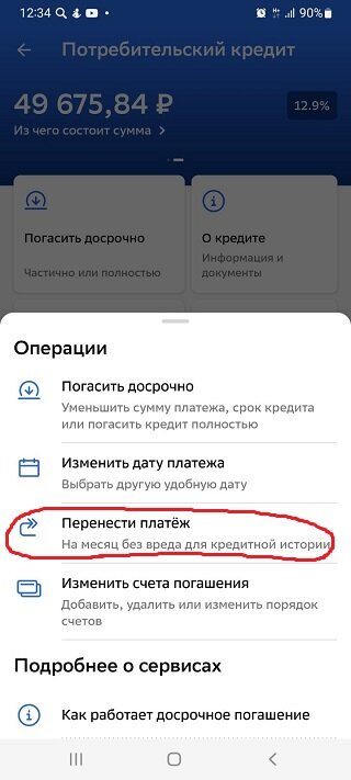 скриншот с экрана моего телефона, мобильное приложение "Сбербанк онлайн" 