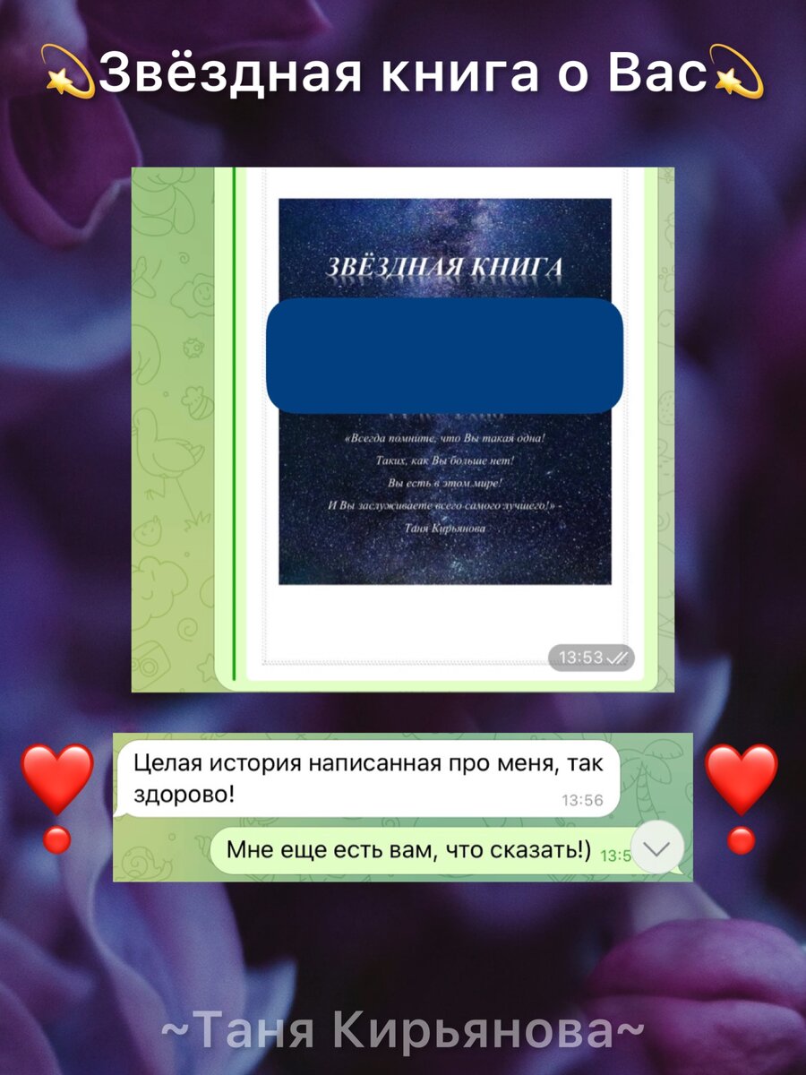 Звездная книга от Тани Кирьяновой