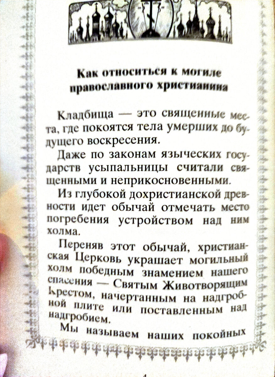 Кладбище- инструмент религии. Как навязывают культ смерти | ИнакоМысли |  Дзен