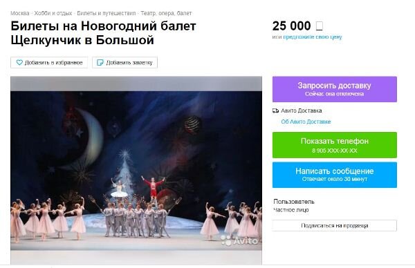 билеты в театр на балет щелкунчик
