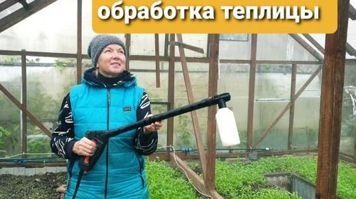 Обработка теплицы осенью.Без химии и заморочек.Мужу не доверяю ...