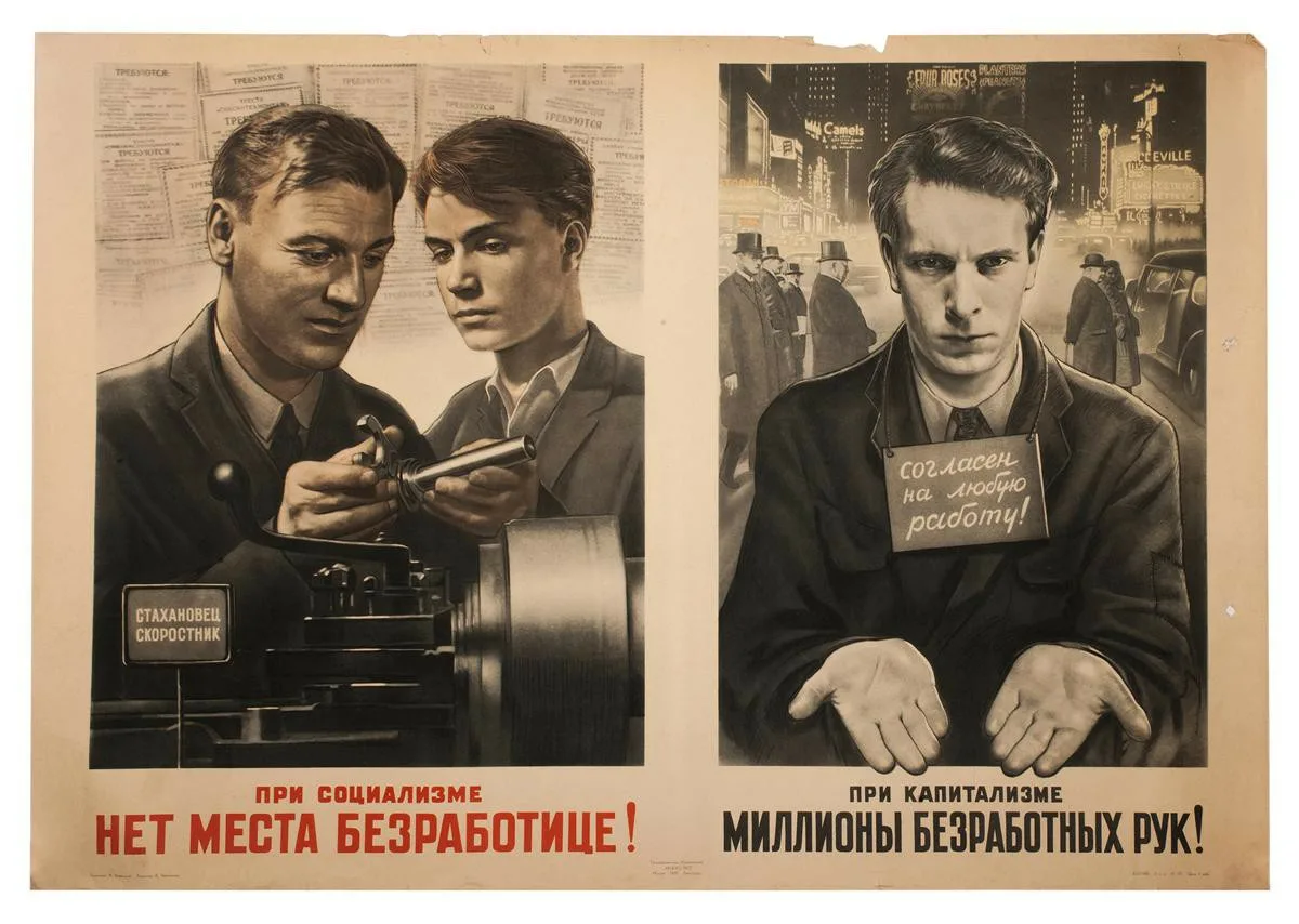Плакат очень хороший, но сейчас я бы под ним добавила некоторые цифры: величину МРОТ в России и выплаты безработным в западных странах.