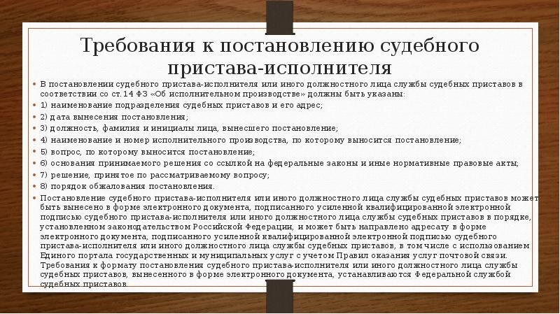 Постановление вопроса. Требования к должности судебного пристава исполнителя. Требование в исполнительном производстве это. Требование судебного пристава исполнителя. Должности судебных приставов исполнителей.