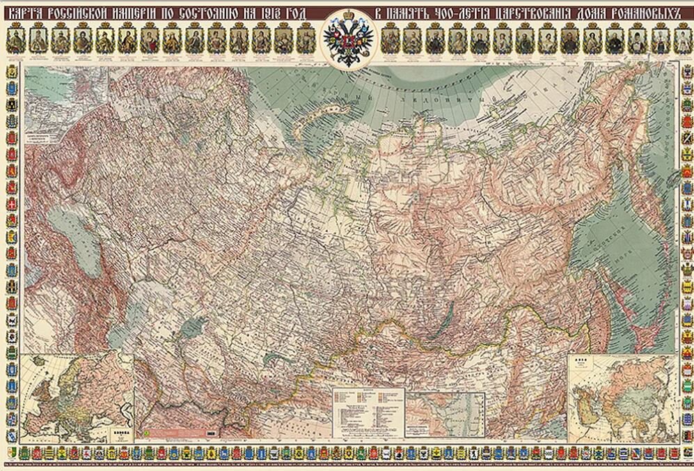 Карта Российской империи 1913 года в память 400-летия царствования Дома Романовых (на момент выпуска репринта - 2014 год)