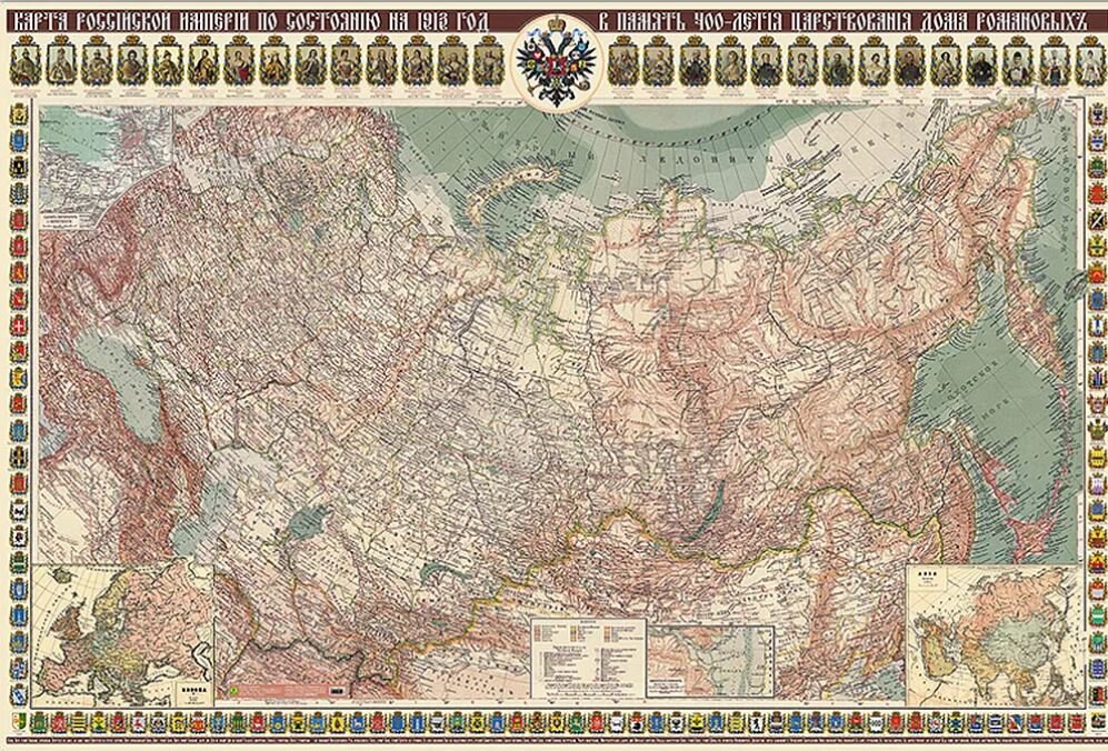 Карта Российской империи 1913 года в память 400-летия Дома Романовых (на момент выпуска репринта - 2014 год)