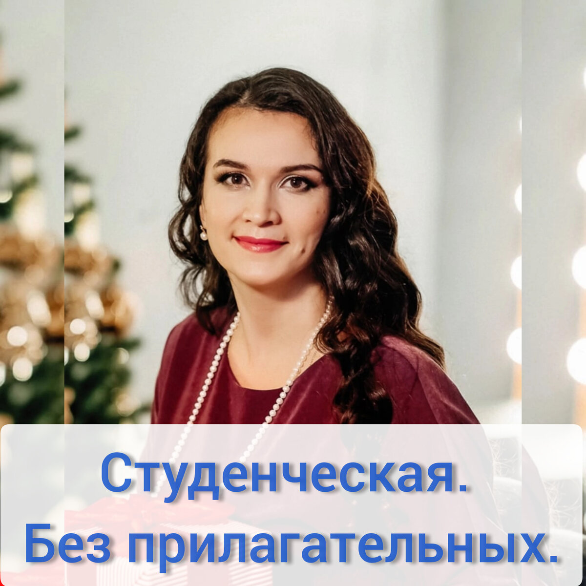 После сессии, когда умер мой отец, я стала работать. Чтобы учиться. 