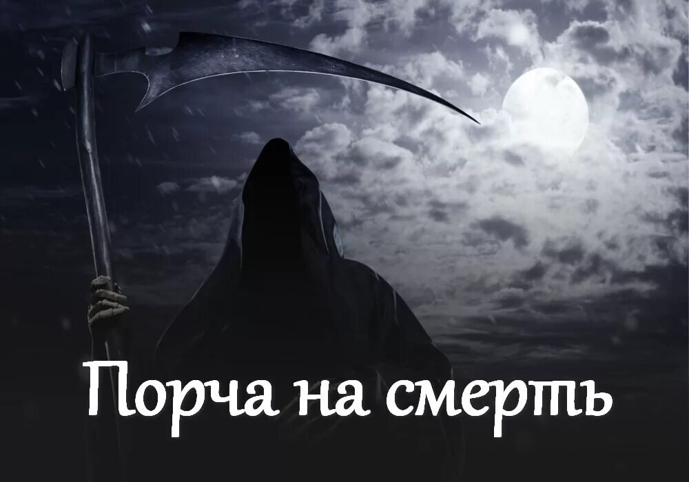 Карта смерть это да или нет