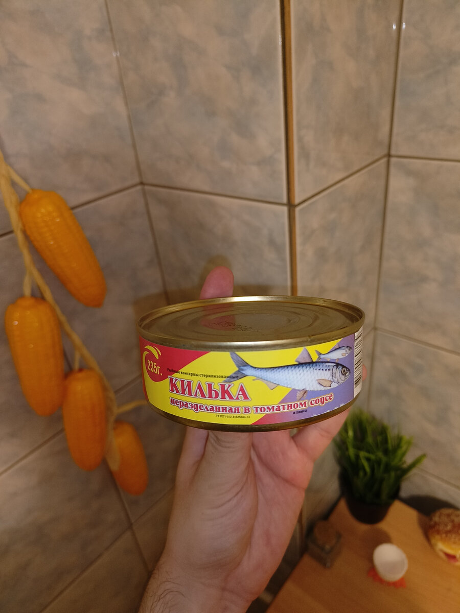 Килька первая банка