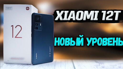 Этот смартфон будет в топе и через 5 лет. Xiaomi 12T 8/128. Самый полный обзор, все тесты, автономности, игровые, экран, звук СЗАДИ - СТЕКЛО