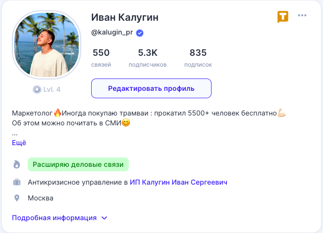 Стартовая страница профиля в веб версии TenChat.