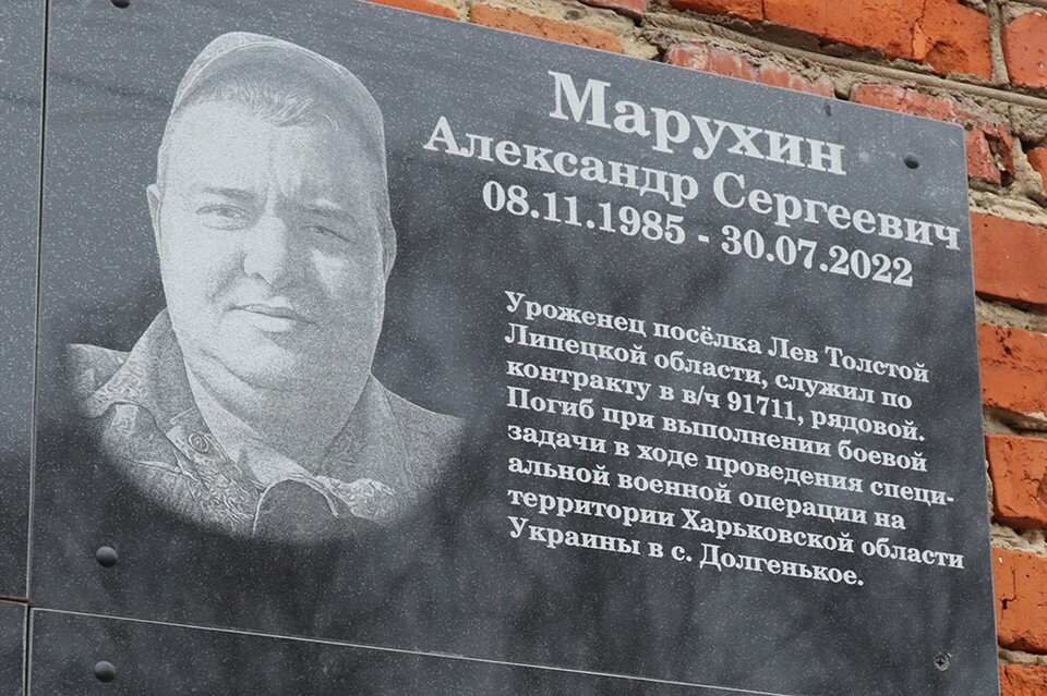     Имена двух земляков, погибших на Украине, увековечили на Мемориале Славы в поселке Лев Толстой  Пресс-служба администрации Липецкой области.