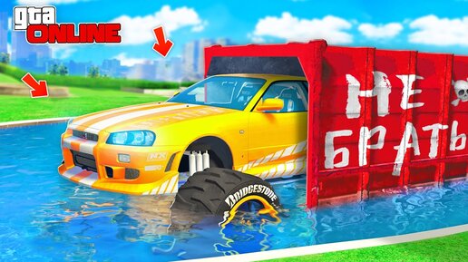 НАШЕЛ РЕАКТИВНЫЙ БИГФУТ-НИССАН ИЗ ФОРСАЖА! БИТВА АВТОУГОНЩИКОВ В ГТА 5 ...