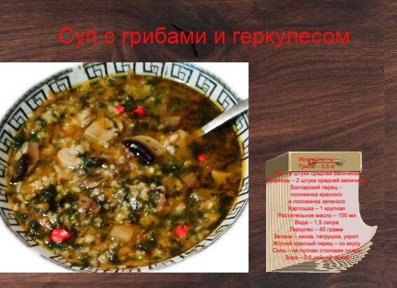 Суп грибной с картофелем