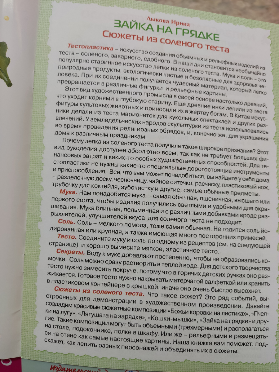 Из книжки мастерилка 