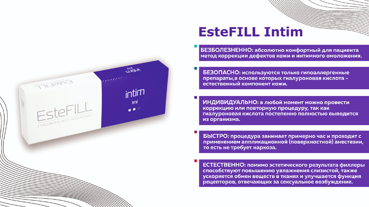 Филлеры для интимной пластики. Филлеры для мужской интимной пластики. Использование филлеров в гинекологии. «ESTEFILL Soft».