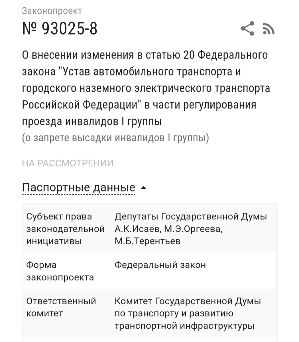 скриншот разделе система обеспечения законодательной деятельности сайта ГД РФ