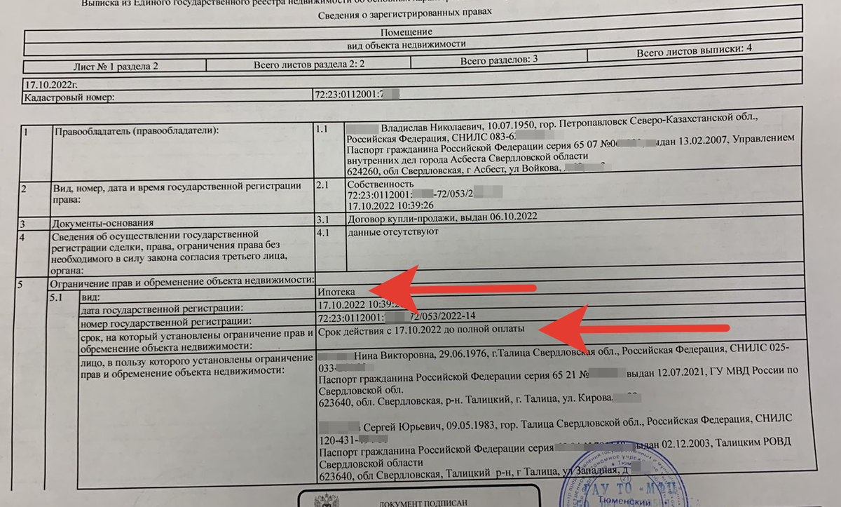 В разделе ограничения прав, в строке "вид" прописано "ипотека". В строке " срок ограничения" - "до полной оплаты".
