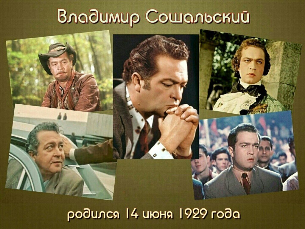 Родился 1988. Сошальский, Владимир Борисович. Народный артист РСФСР Владимир Борисович Сошальский. Владимир Сошальский младший фото. Сын Владимира Сошальского Владимир Сошальский.