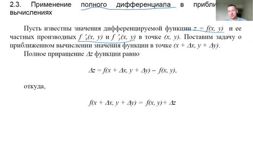 Функции нескольких переменных. Приближенные вычисления