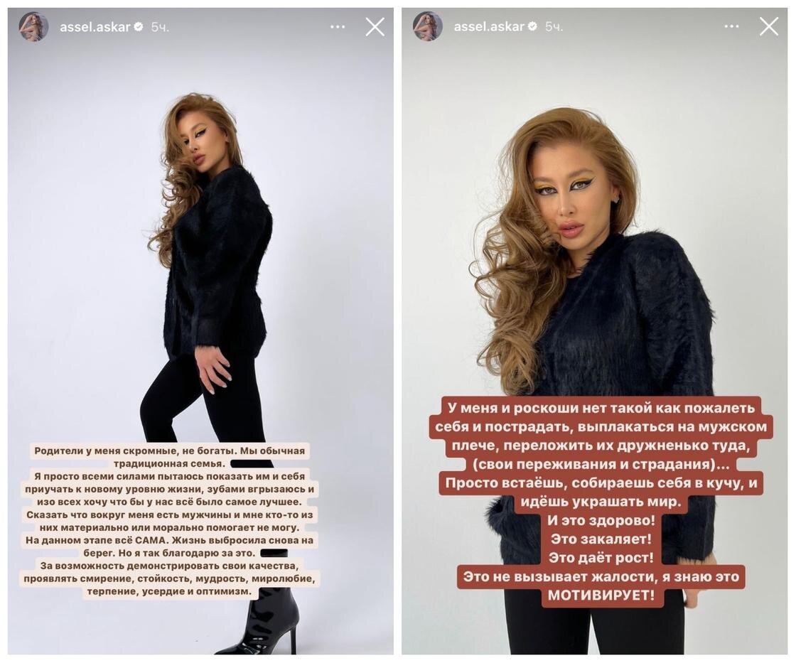    Асель Аскар:instagram.com/assel.askar