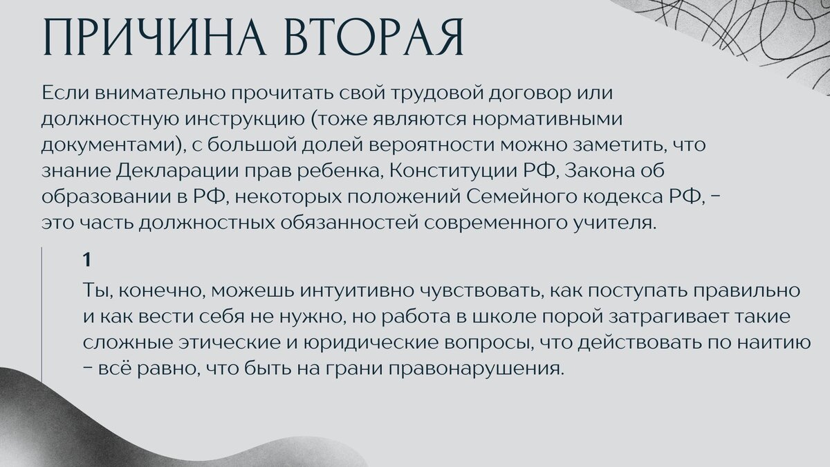 Зачем читать нормативные документы учителю? Часть 2. | Поколение 2.0.  Ассоциация молодых педагогов | Дзен