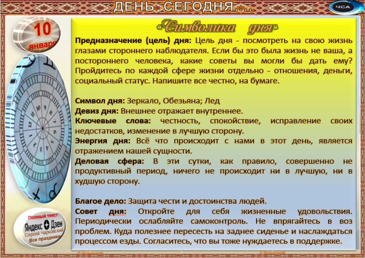 10 января - Традиции, приметы, обычаи и ритуалы дня. Все праздники дня во  всех календарях | Сергей Чарковский Все праздники | Дзен