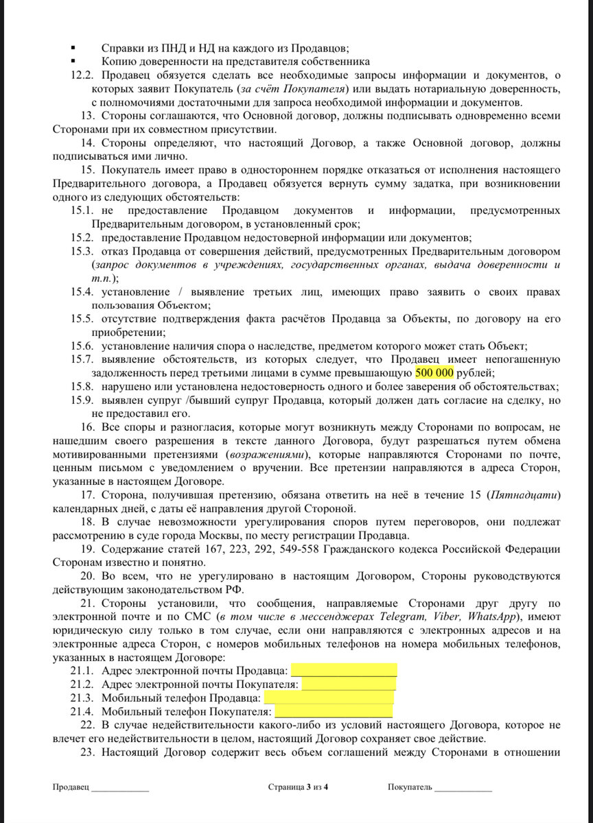 Аванс / Задаток / Предварительный договор при покупке недвижимости | Денис  Хмелевской | Дзен