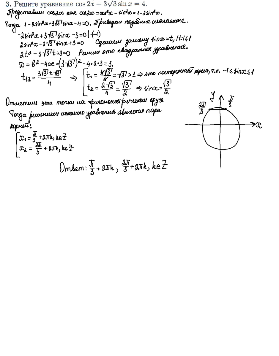 Рукописное решение уравнения