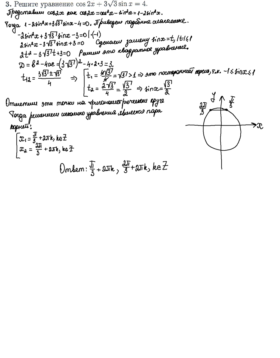 Решение тригонометрического уравнения из ДВИ МГУ-2021 по математике | Уроки  физики и математики | Дзен