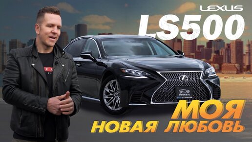 ОБЗОР LEXUS LS500💥ВЕНЕЦ РАЗРАБОТОК LEXUS🔥