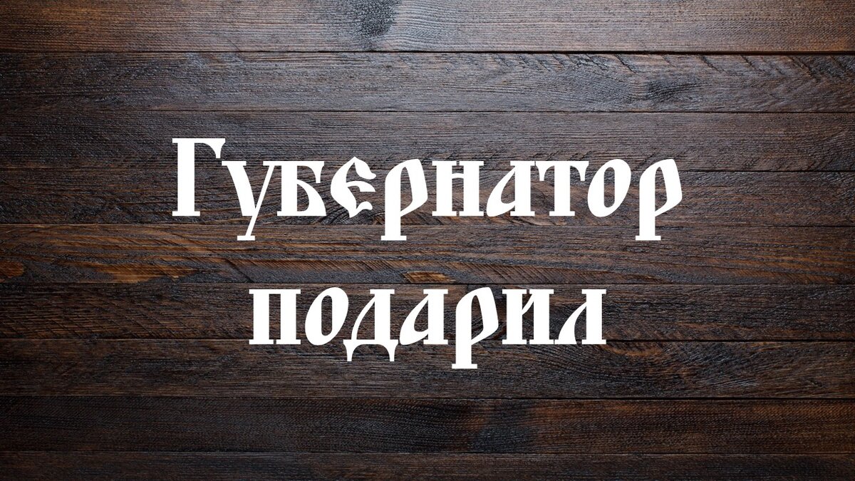 12 января день работника прокуратуры Российской Федерации. Поздравляю всех причастных к этому празднику. Желаю не быть такими, как герои моих сегодняшних частушек. 