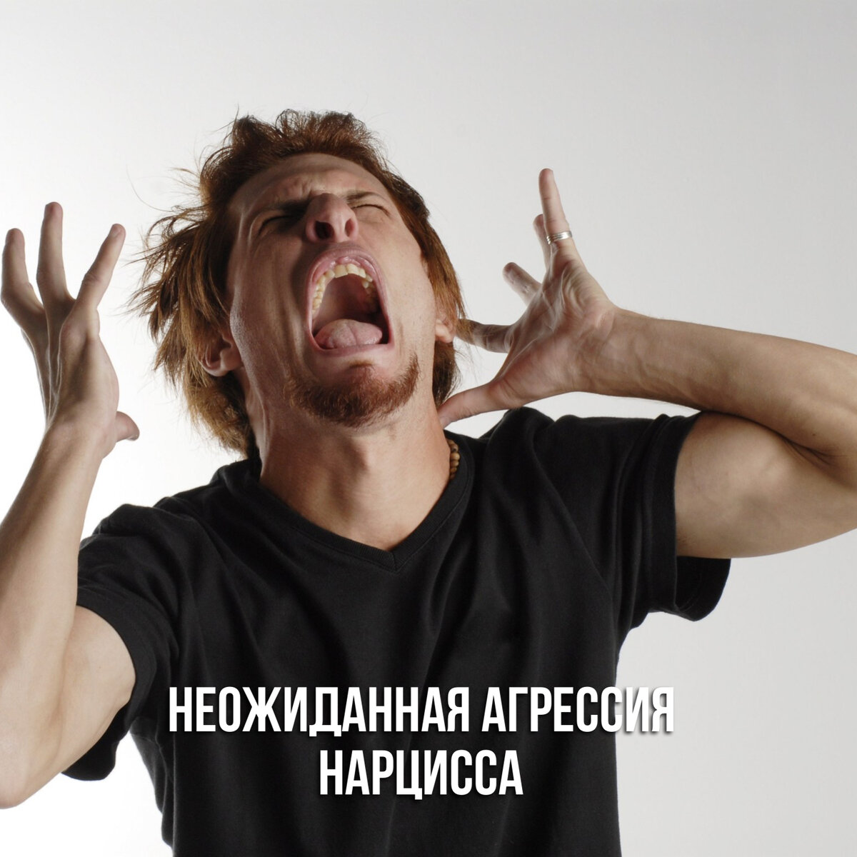 агрессия фото. приступ немотивированной агрессии что такое. орущий человек. общение людей. конфликт в офисе.