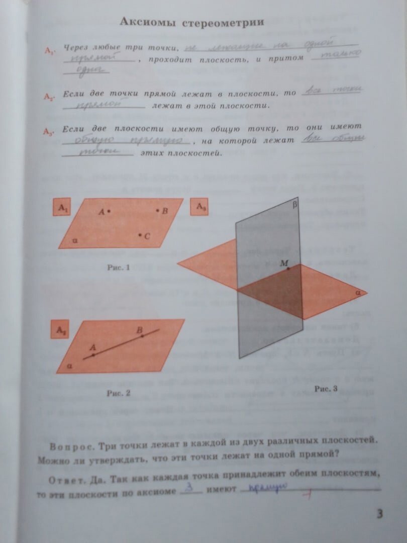 Решение задач по геометрии 10 класс Глазков Ю.А., Юдина И.И. Аксиомы  стереометрии. Решение в печатной тетради. | Учение и печенье | Дзен