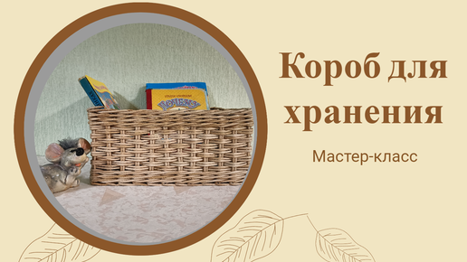 Мастер-класс Поделка изделие Плетение Короба коробочки Бумага газетная Трубочки бумажные