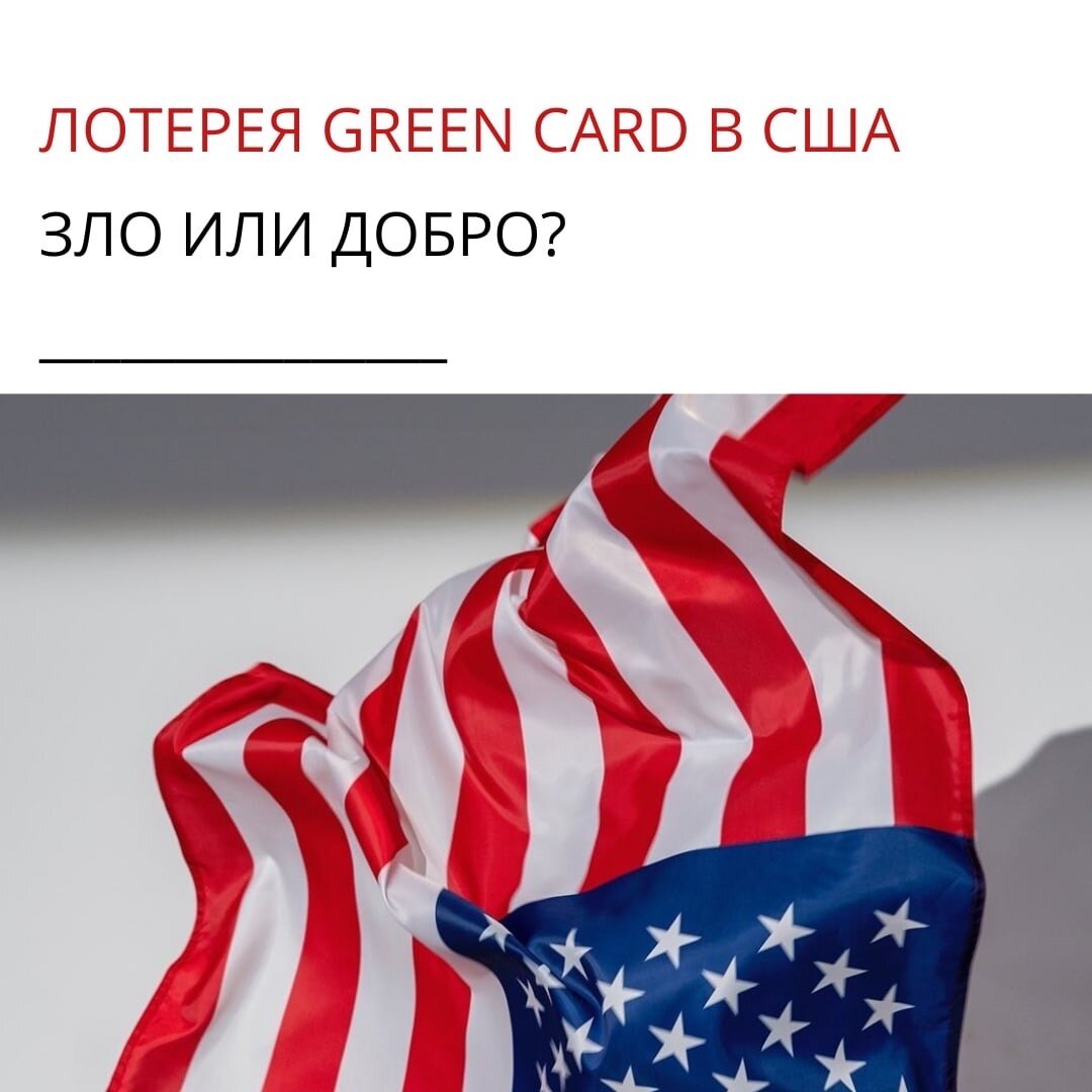 Грин карта сша лотерея что это