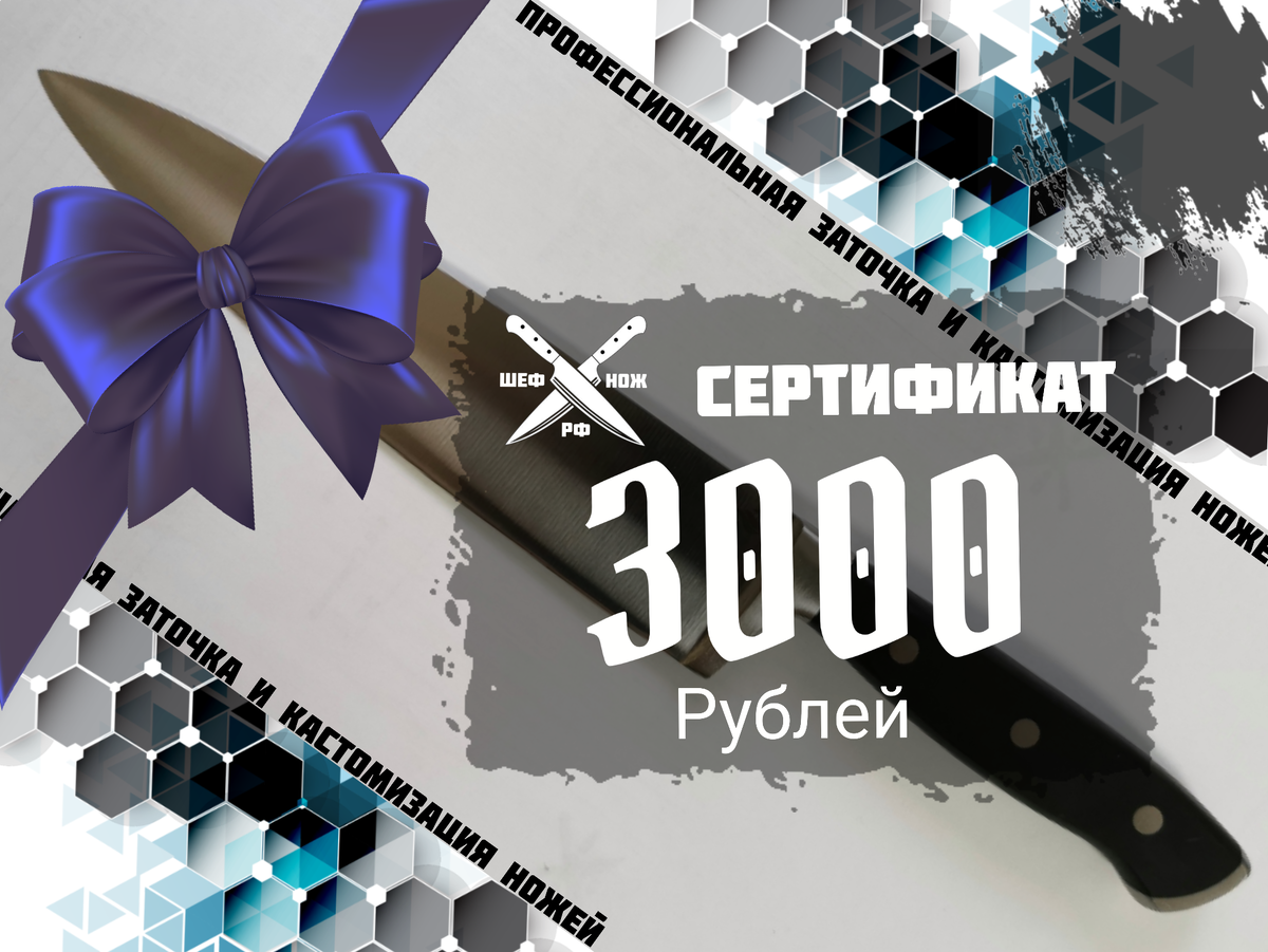 🤷‍♂️ Не знаете что подарить???  

🎁 Подарочный сертификат от ножевого Ателье 💥ШефНож,рф💥! (карта, купон на скидку) 

🎁 Сертификат по услуге "Заточка кухонных ножей" + сертификат на оплату 50% стоимости ножа. 
Идеальный подарок друзьям, коллегам, родителям, соседям и т.д.

✅ Подарите сертификат, и тогда приедет мастер, который в течении получаса наточит все ножи в доме до идеальной остроты. 

✅ Мастер приезжает в пределах МКАД. Забирает ножи и через некороткое время возвращает острыми, с гарантией за работу.

✅ Удобное время приезда - мастер согласовывает индивидуально, обычно это в течении 1-2х рабочих дней с 9.00 до 21.00

📣Вы дарите не услугу, вы дарите положительные эмоции от удовольствия работы острыми ножами в повседневной жизни. 

🔪Что подарить человеку, у которого есть всё? 
Конечно же наш сертификат! 

📌Из нашего опыта, у 90% семей - ножи либо новые, либо тупые. 
А вы хотите иметь дома острые ножи?
Шеф-нож.рф 
Слова Для поиска:
Сертификат, подарочный сертификат, сертификат в Москве, подарить, сертификат на нож, сертификат на заточку, сертификат на шеф нож, подарочный сертификат в Москве, заточка ножа в подарок, ремонт ножа, заточка ножа, Шефнож, Шеф-нож даром, нож даром, отдам, отдам сертификат. 