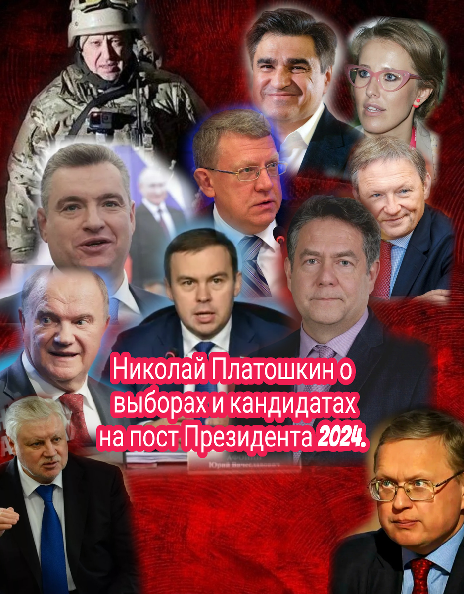Кто выиграет президентские выборы в 2024 году. Выборы президента России 2024.