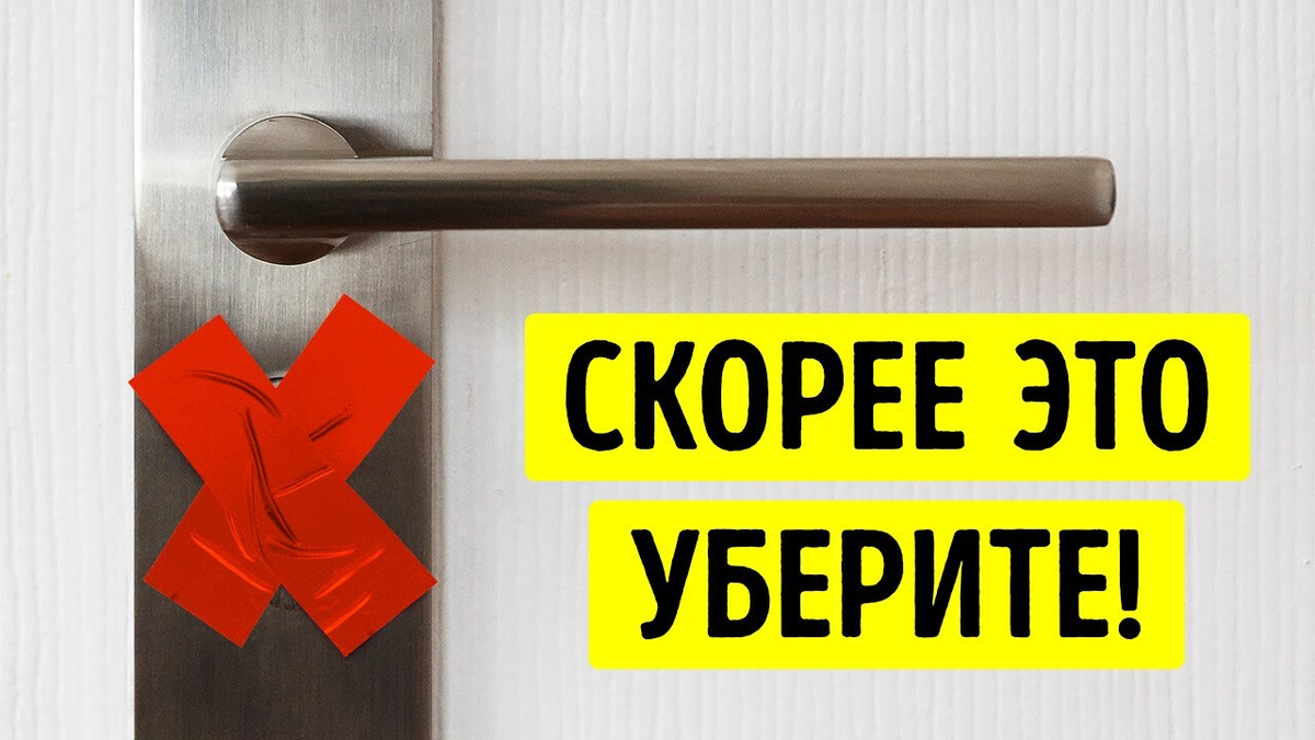 Лента на двери означает, что дом помечен, но для чего? Это может спасти вам  жизнь! (Хитрости взломщиков) | Григорий Калинин | Дзен