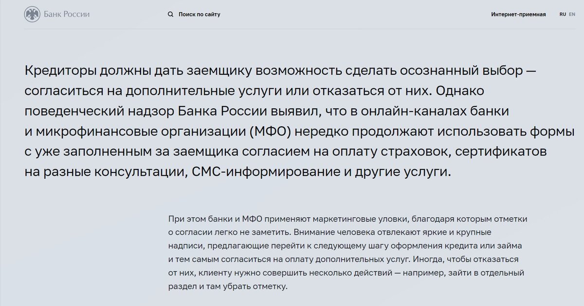 Банк России начал борьбу с автоподписками на доп. услуги заемщиков. Сам чуть не попался на такую уловку