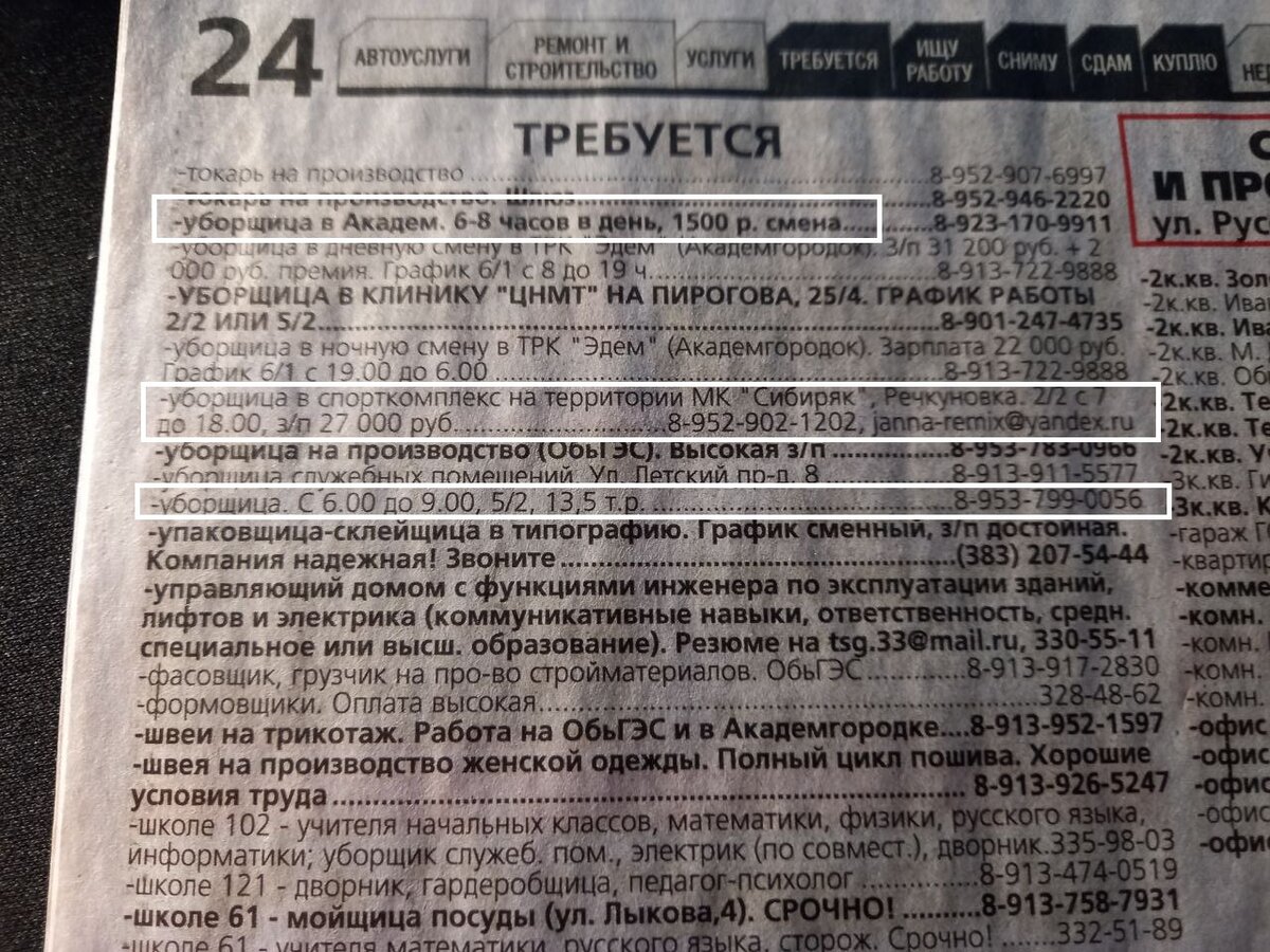 Реальные объявления в газете