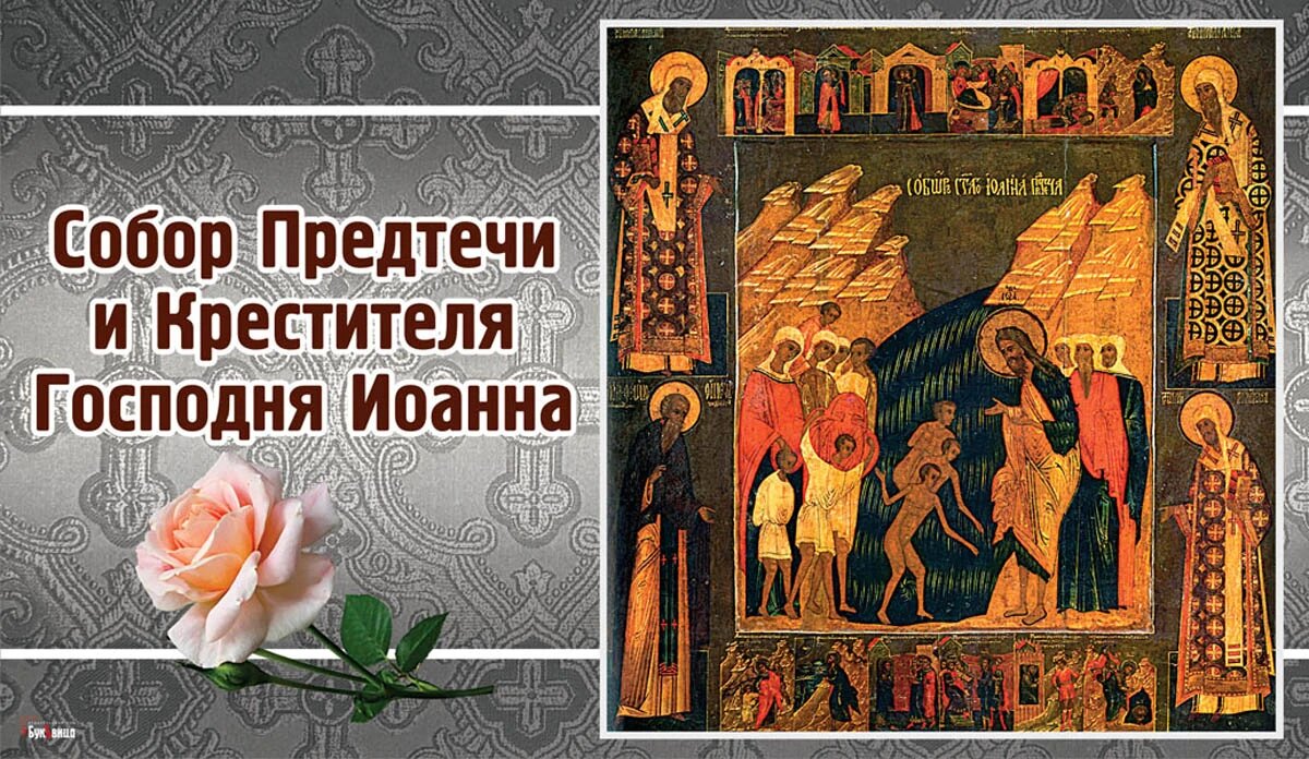 Собор Предтечи и Крестителя Господня Иоанна. Иллюстрация: «Курьер.Среда»