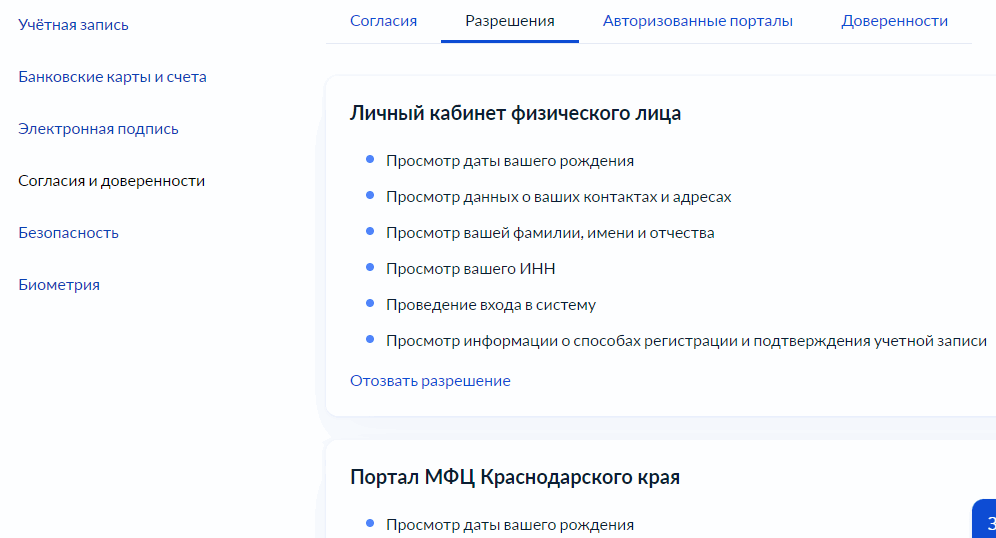 Можно ли отозвать электронное голосование. Отозвать разрешения в госуслугах. Как отозвать согласие на обработку персональных данных на госуслугах. Положение о персональных данных МФЦ.