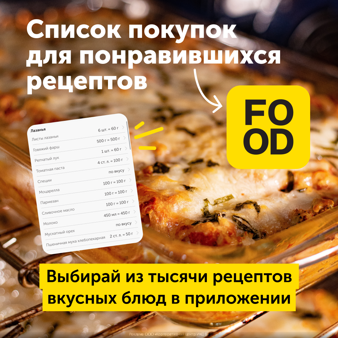 Мобильное приложение Food.ru доступно в магазинах приложений Apple, Google, Huawei.