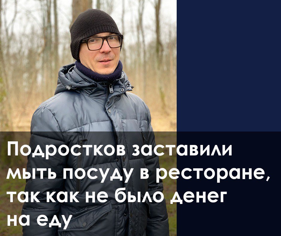 Заставили детей мыть посуду в ресторане так как не было денег на еду