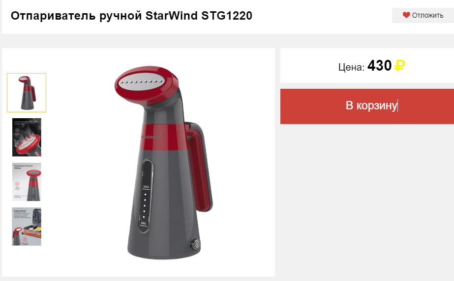 Отпариватель ручной 